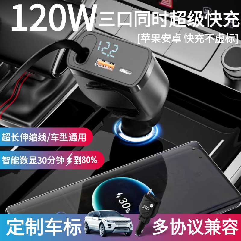 新品车载充电器120w超级快充带伸缩线四合一点烟器车充快充头