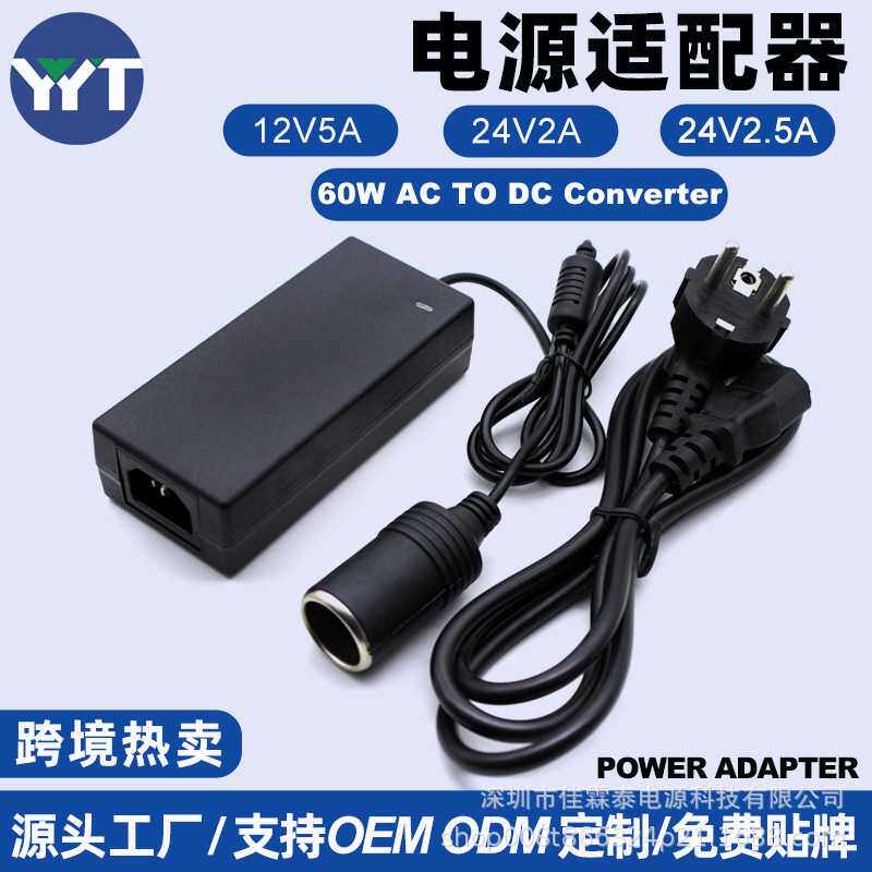 亿源泰12V5A电源适配器车载水杯吸尘器家用电源转换器点烟头电源