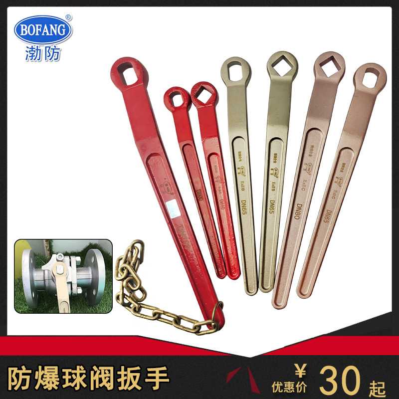 渤防1084长扁方阀门扳手防爆四方孔阀门开关DN15-150开球阀铜扳手