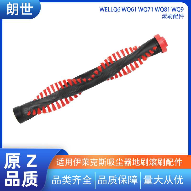 伊莱克斯吸尘器滚刷配件WELLQ6 WQ61 WQ71 WQ81 WQ9电动地刷毛条