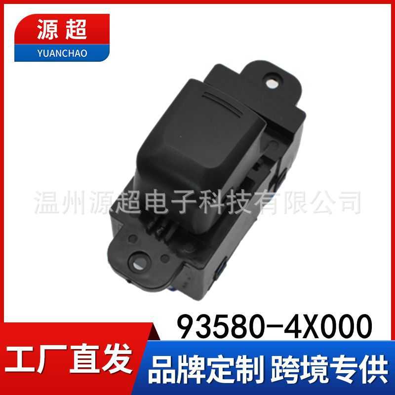 适用于起亚K2玻璃升降器开关93580-4X000电动车窗单分控制按键钮