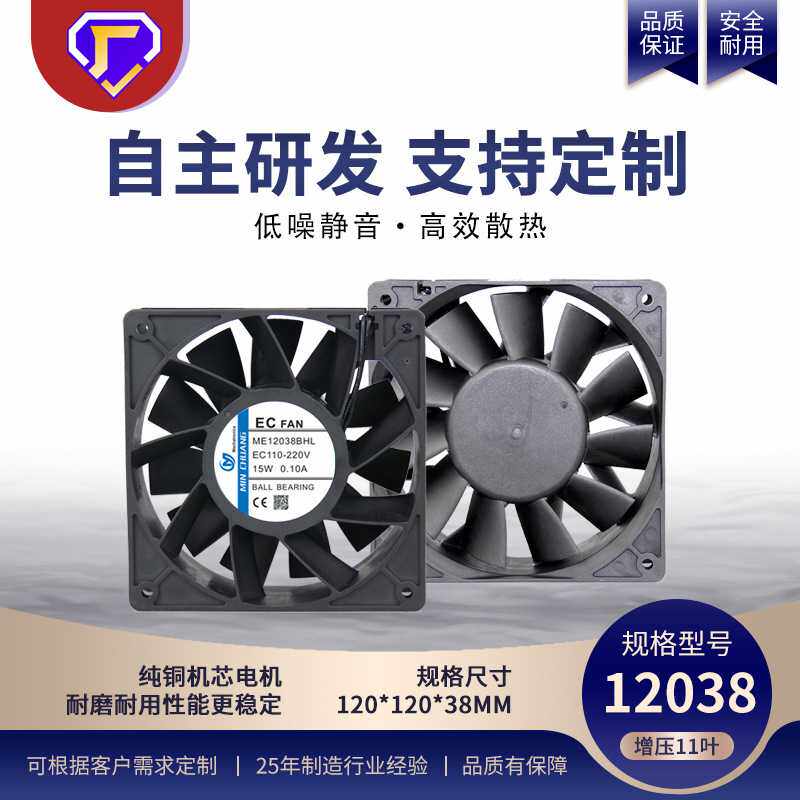 直供11叶EC12038撒热风扇 商用电磁炉 烧烤炉风扇
