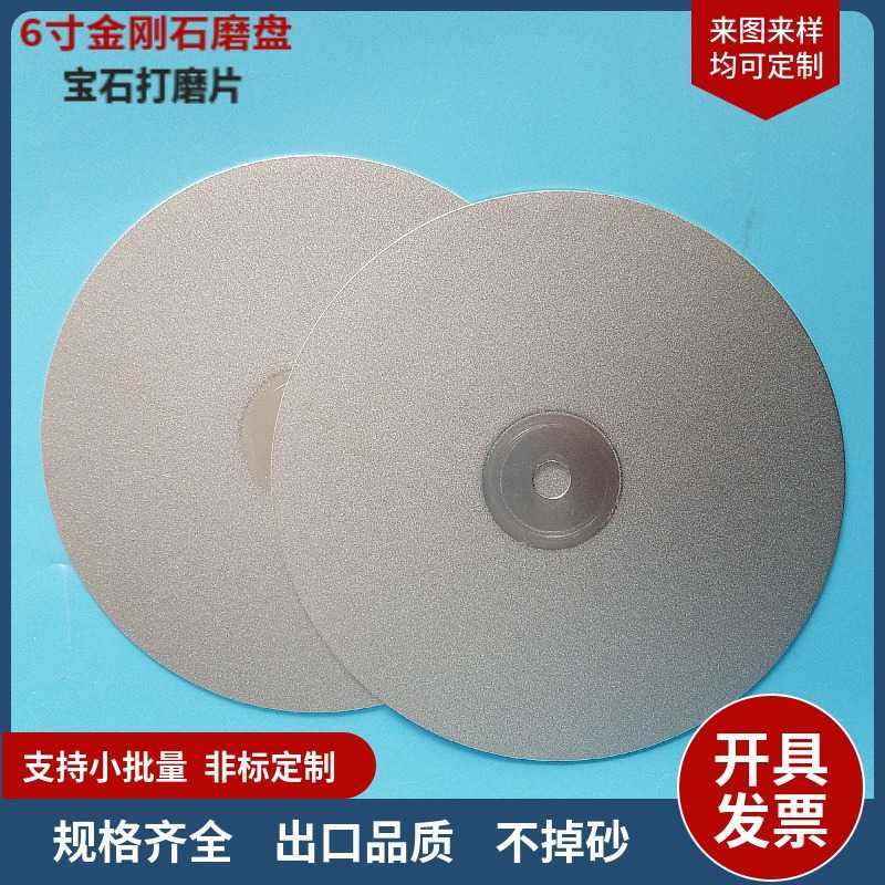 6寸玛瑙打磨金刚砂磨盘150电镀磨盘玉石抛光砂轮片金刚石磨片