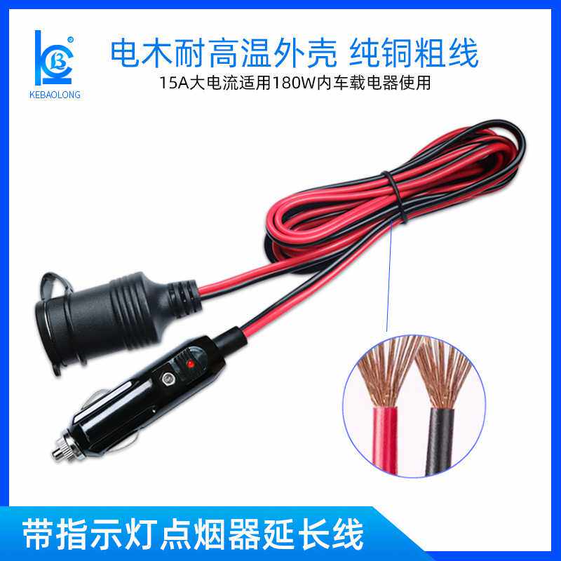 大功率15A车载电木点烟器母座汽车用电器取电2米公母延长线电源线