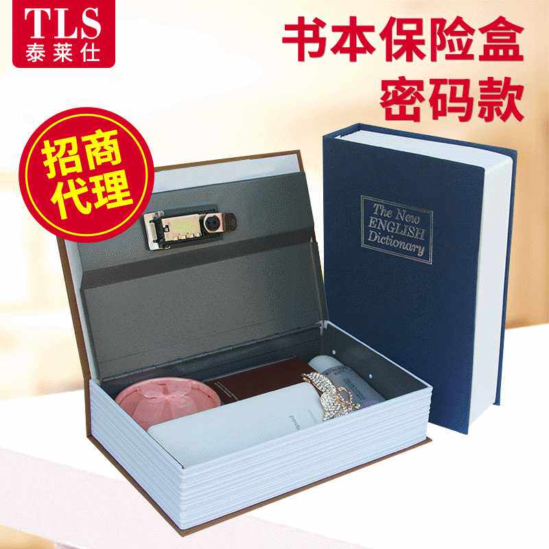 中书本型迷你保险箱 家用隐形字典保管保险箱 机械迷你保险箱