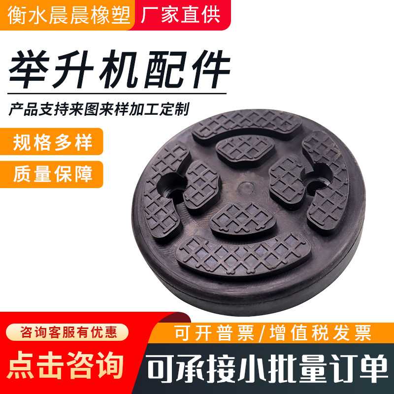 供应举升机配件两柱胶垫汽车升降机圆橡胶垫托盘工业橡胶件