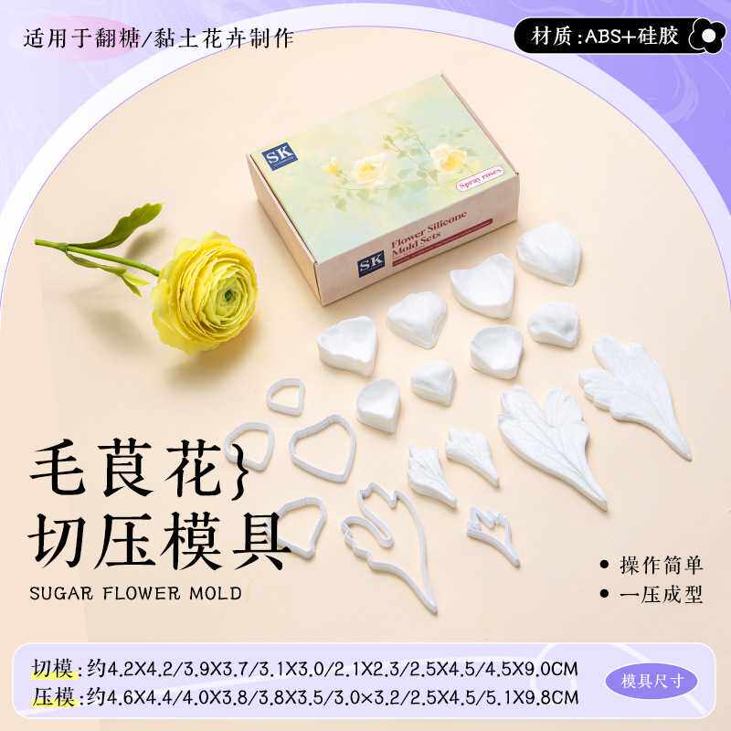 SK茵冠 仿真毛茛洋牡丹花瓣双面切压模全套 翻糖糖花烘焙硅胶模具