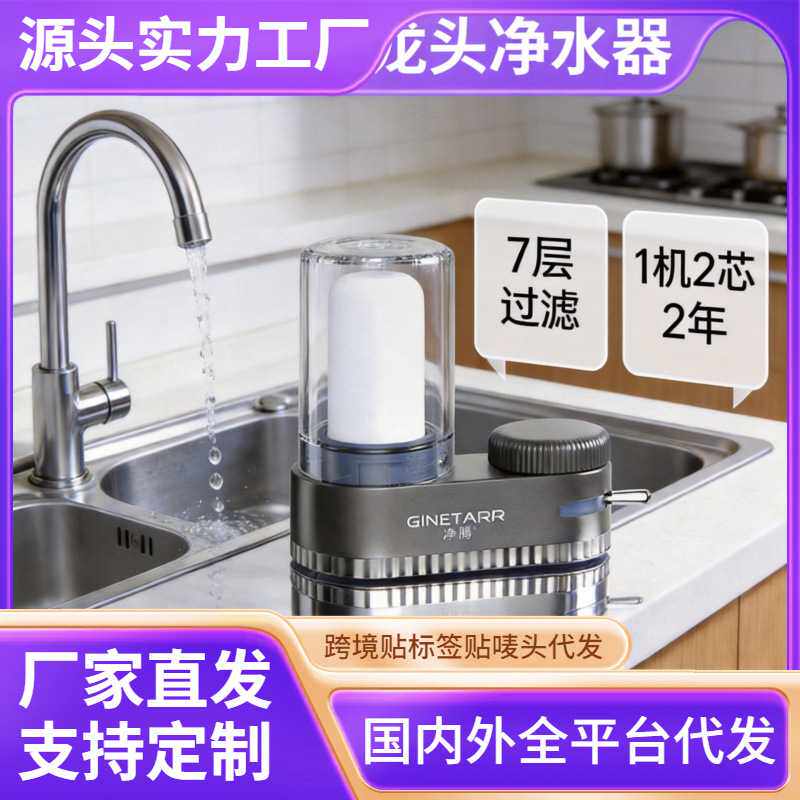 免安装水龙头净水器自来水净化直饮前置过滤器家用滤水器滤芯