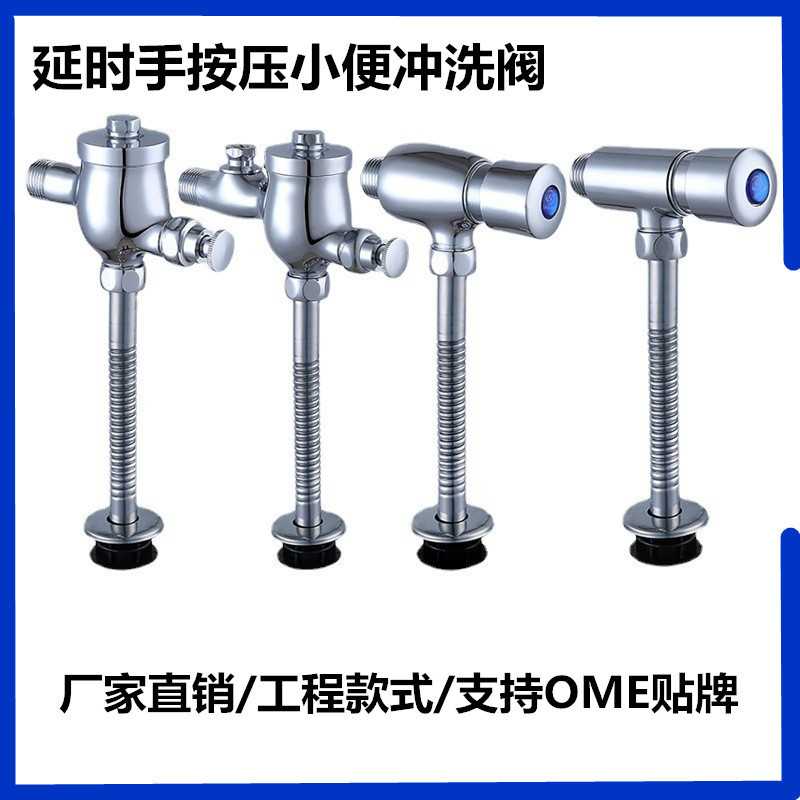 全铜体小便池冲洗阀 手按式小便延时阀门小便器冲水阀开关按压