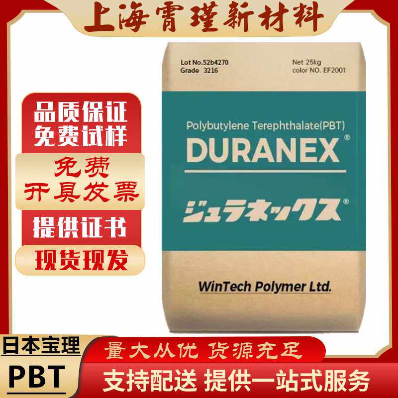 现货供应 30玻纤增强PBT日本宝理3300注塑级包覆性耐高温树脂颗粒