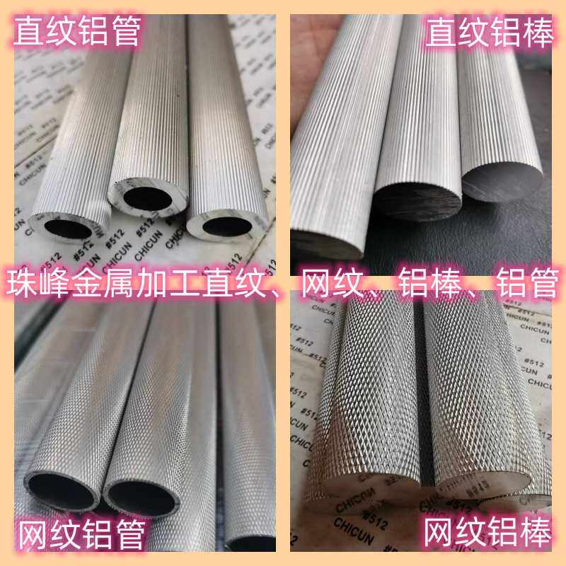 6061滚花铝棒直纹拉花铝管钻石纹菱形菠萝纹压花网纹6063蕾丝铝棒