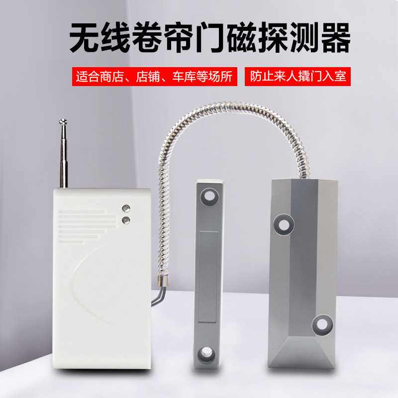 无线门磁探测器卷闸门卷帘门门窗防盗报警器开关门警报器直销