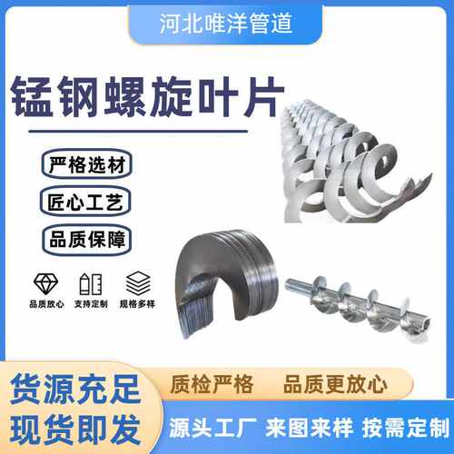 现货直供大口径绞龙叶片 碳钢单片焊接加厚无轴压制异形螺旋叶片