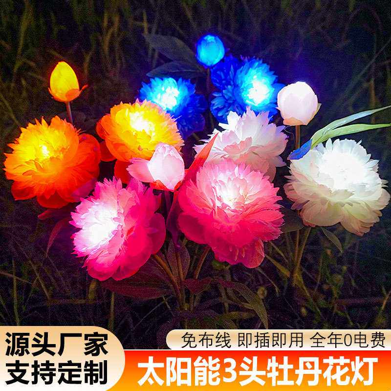 新品太阳能牡丹花灯户外花园庭院仿真花七彩装饰草坪灯地插灯