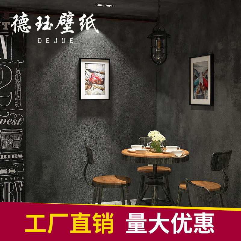 复古素色纯色黑色水泥灰色壁纸非自粘饭店工业风背景墙墙纸侘寂风