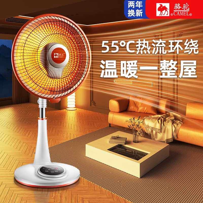 骆驼小太阳取暖器落地家用速热电暖扇节能省电暖气烤火炉大号遥控
