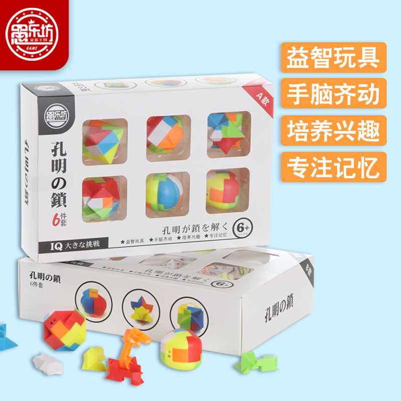 直销益智塑料六合一孔明锁 解压休闲鲁班锁 解压玩具