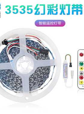 3535幻彩灯带LED低压12V96/108灯全彩可编程外置IC贴片软灯条