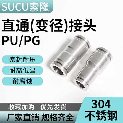 304不锈钢PU直通气管接头PG变径6-4 8-6 10 12 16mm快速快插接头