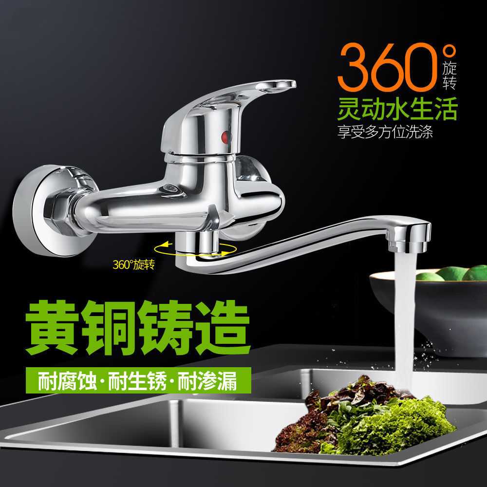 入墙式水龙头单把厨房可旋转龙头冷热水墙出水暗装菜盆洗衣池龙头