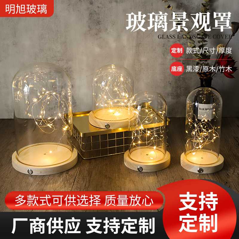 永生花玻璃罩火树银花LED带灯原木底座装饰摆件防尘罩 灯饰