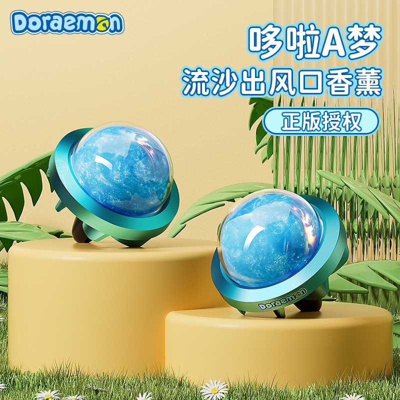哆啦A梦 淡香持久空调出风口流沙旋转夹子香薰 旋转香薰