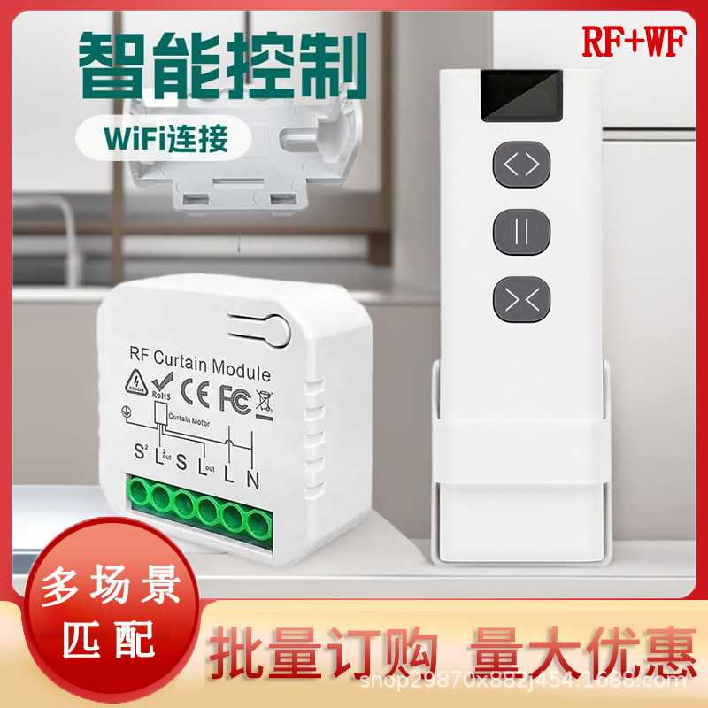 涂鸦定时语音管状电机控制器开关 Tuya智能WIFI窗帘通断器家用
