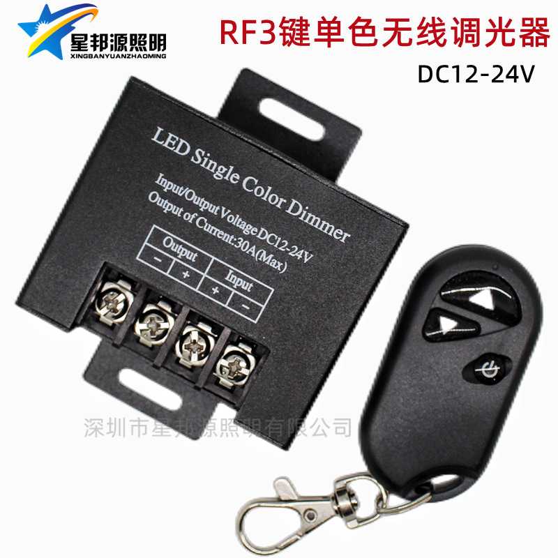 LED灯带霓虹灯 12V24V调光器3键30A单色RF无线遥控灯箱大功率开关