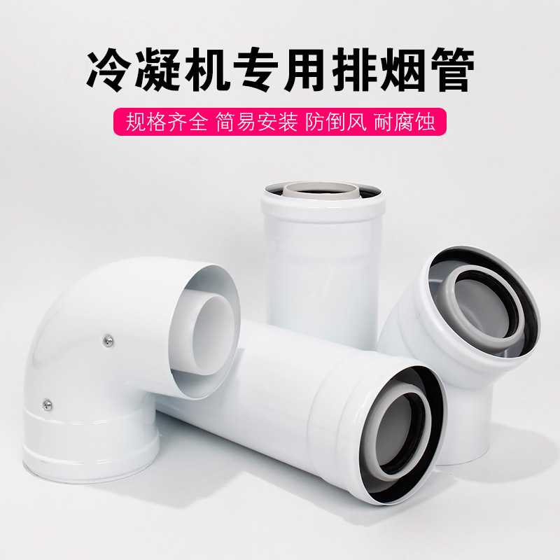 冷凝壁挂炉烟管排烟管80*125威能壁挂炉弯头60*100 加长管登高节