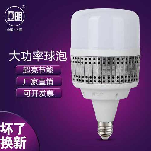 上海亚明LED节能螺口灯泡e27家用50w100w工程照明厂房大功率球泡