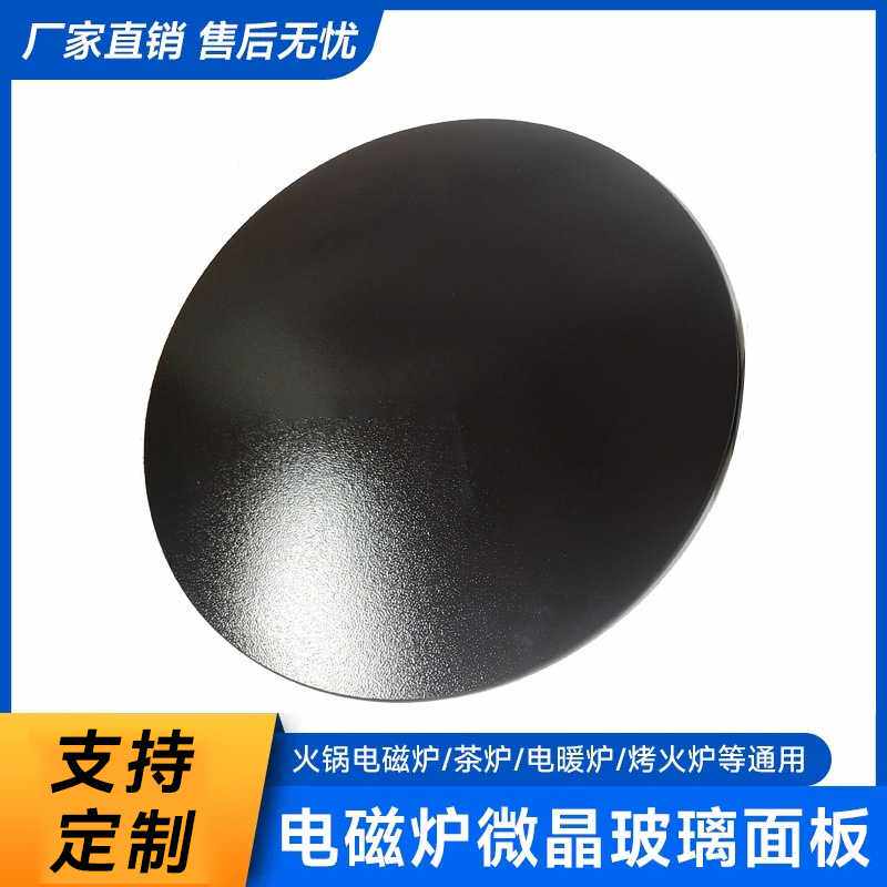 黑色微晶玻璃烘烤石墨烯发热板电磁炉面板柴火壁炉专用耐高温玻璃