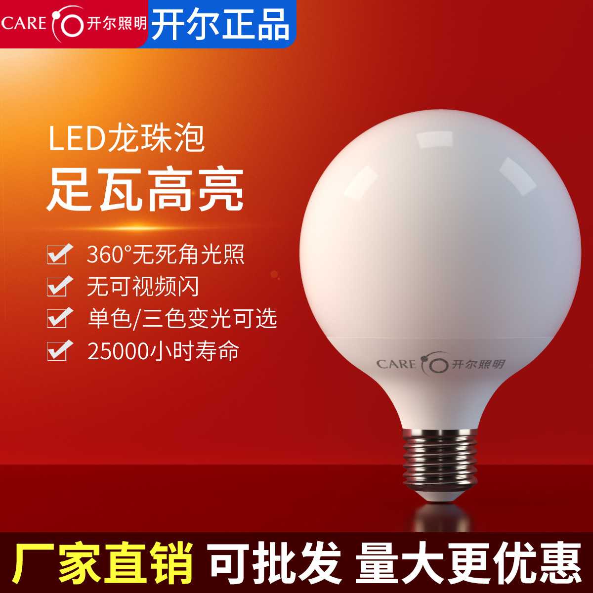 开尔照明LED三色变光龙珠灯泡球泡e27大螺口G80光源G95家用节能