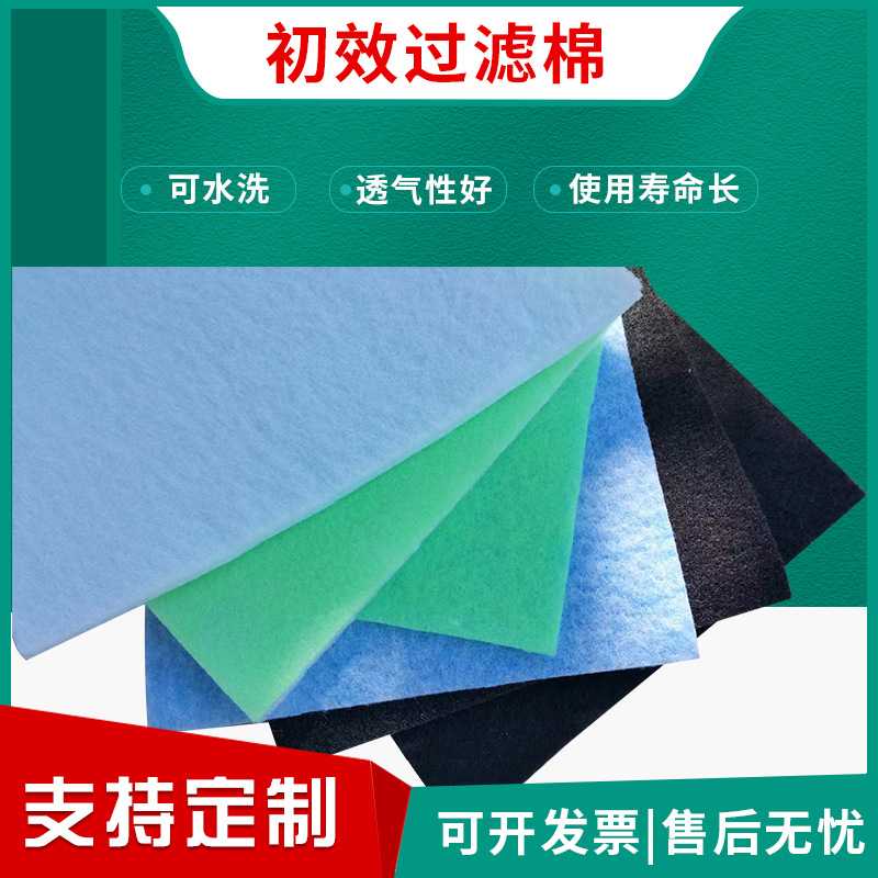 WEIMI微米AIR FILTER针棉空气过滤棉合成纤维可水洗初效过滤棉