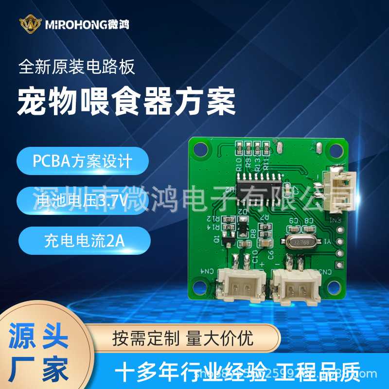 宠物喂食器控制板pcba方案开发 动物喂食机驱动电路板方案设计