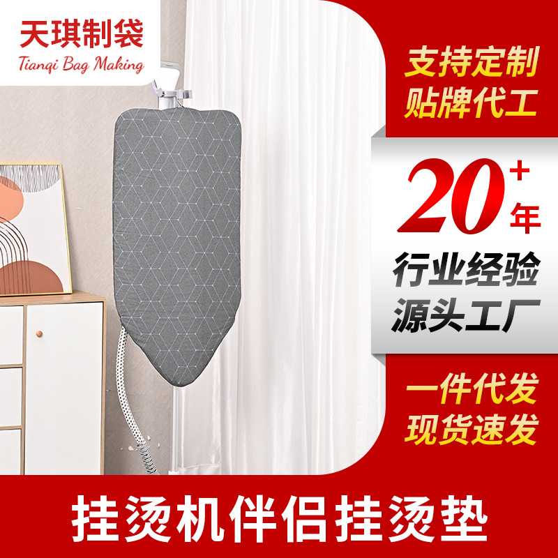 现代简约熨烫板立式挂烫垫耐高温棉布挂墙挂烫机伴侣加厚挂烫垫