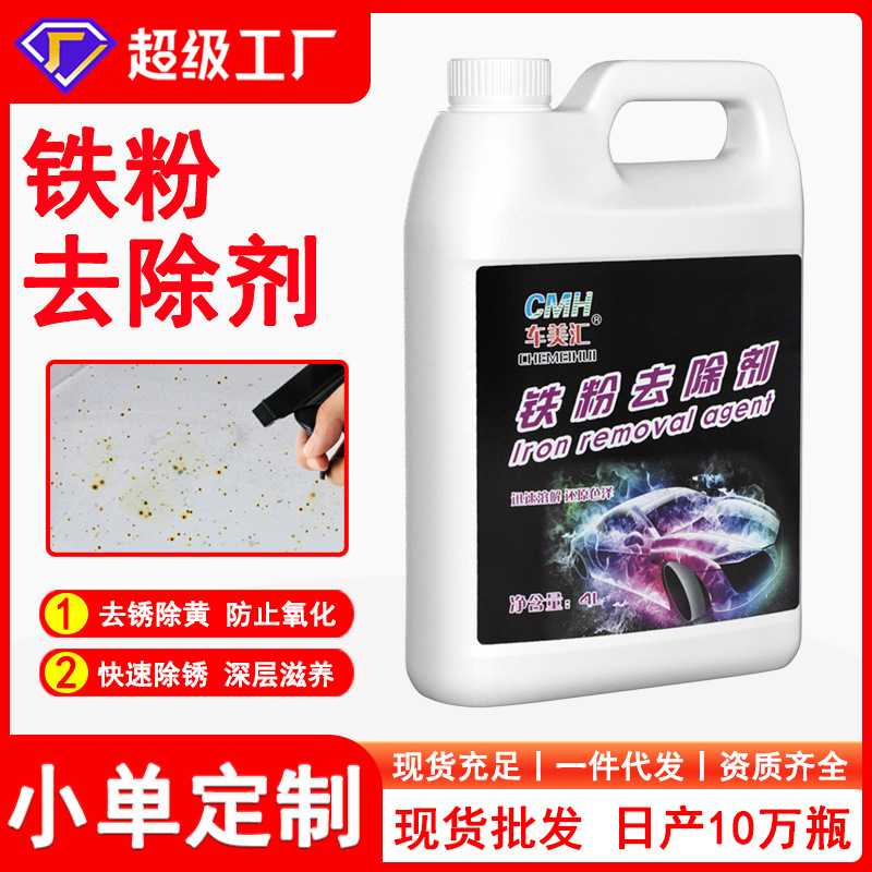 铁粉去除剂中性汽车轮毂刹车片铁锈清洗剂不锈钢金属除锈剂大桶装