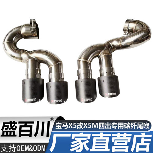 适用于宝马X5改X5M四出专用碳纤尾喉