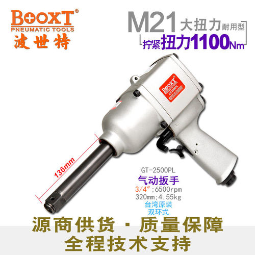 BOOXT工业级大扭力气动扳手