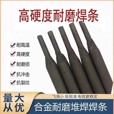 高速钢堆焊耐磨焊条EDD-D-15