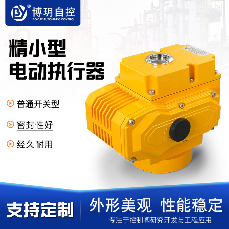 BYS-20AS精小型电动执行器普通开关型铝合金电动头阀门配件图片