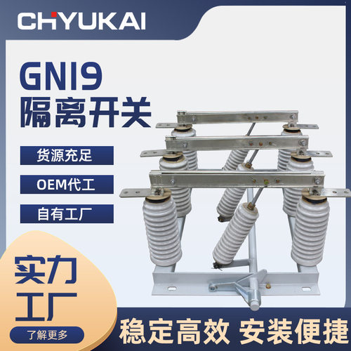 厂家直供GN19-12/630A1250A高压隔离开关12kv户内环网柜柜内630