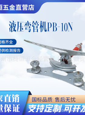 日本IZUMI铝合金液压弯管机PB-10N手动液压弯管机出力108KN