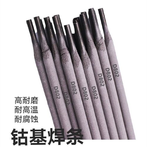 钴基焊条D802 D812 D822 钴基1号合金堆焊耐磨硬质钴铬钨高温