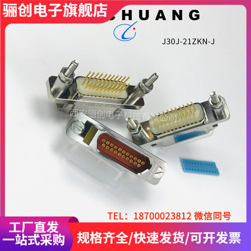 J30JA-21ZKW-J矩形连接器J30JA-21ZJWJ30JA-21ZKN J30JA-21ZJW-J