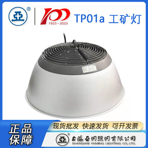 上海亚明IP65防水工厂灯具TP01a-LED100W   车间照明灯具