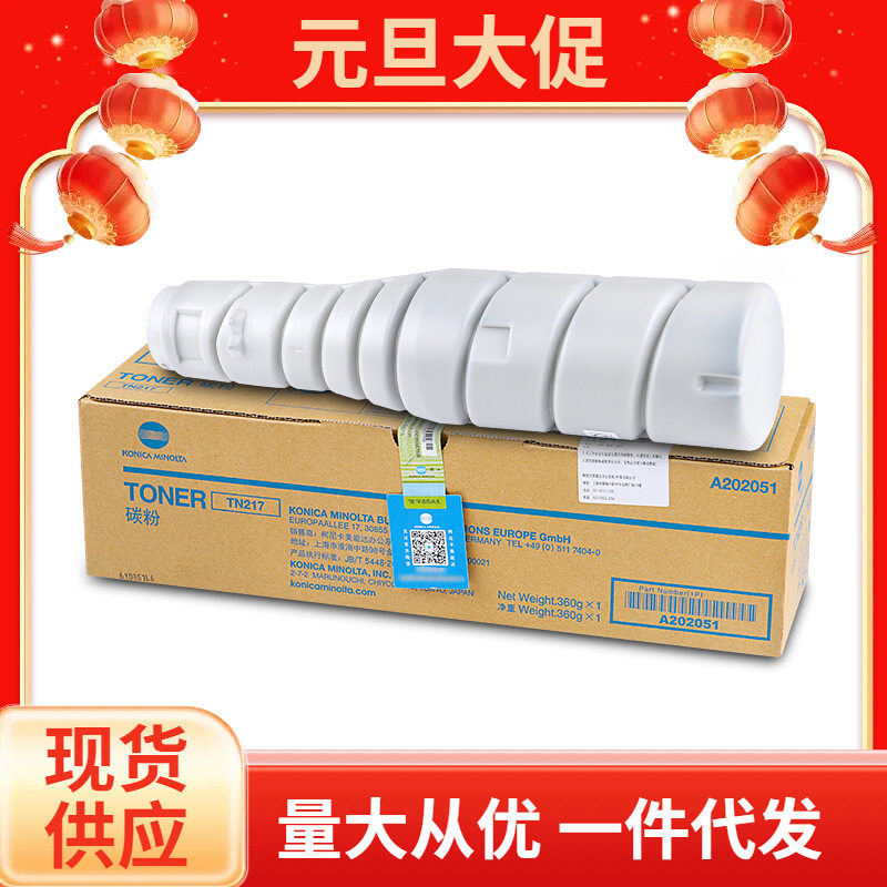 原装柯美TN217碳粉 适用柯尼卡美能达 bizhub 223 283 7828复印机