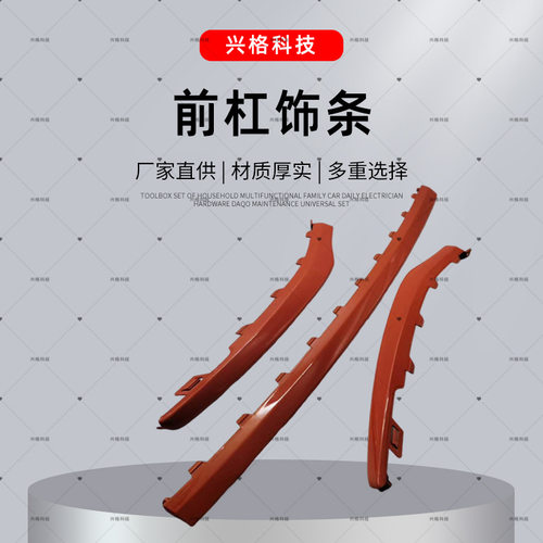 21ACE前杠饰条86577-Q2700汽车配件批发橙色Ace前杠左饰条