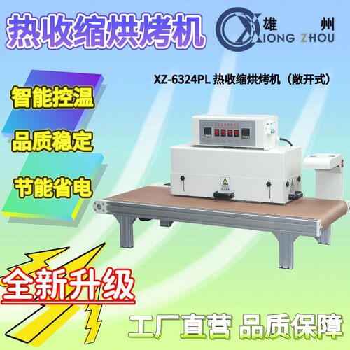 敞开式桌面型双面加热热收缩烘烤机套管机烘烤机热缩管机电池烤膜