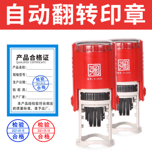 印章定刻可调日期印章年月日回墨翻斗印自动出油按压式数字检验合