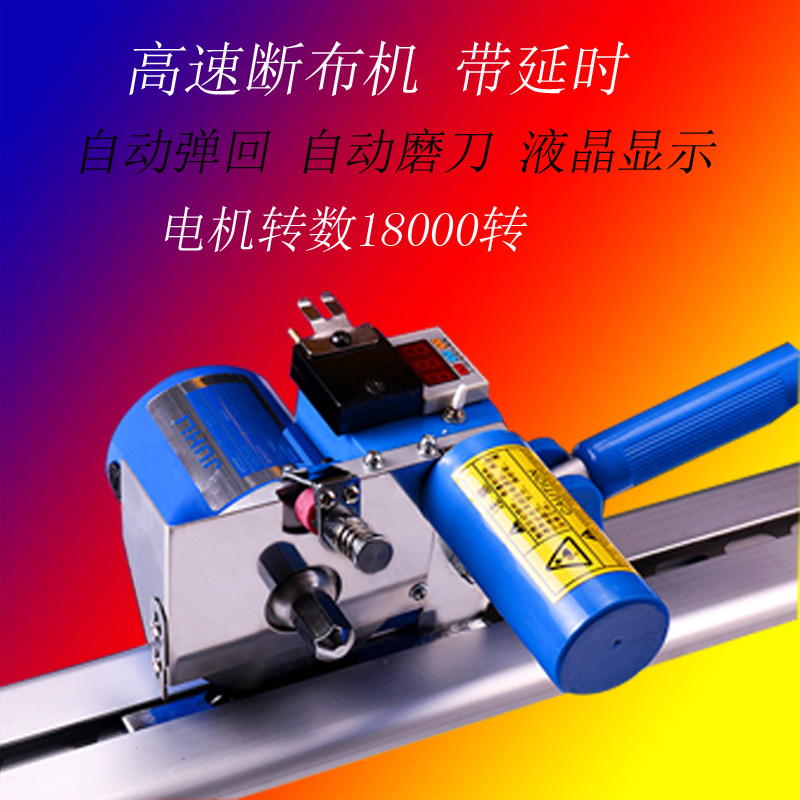 断布机全套高速轨道式延时液晶计数器切布机自动磨刀裁断刀片配件